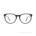 Мода круглые черные очки высококачественные качественные кадры для очков